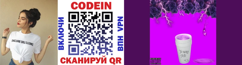 купить наркотик  Мариинск  Codein Purple Drank 